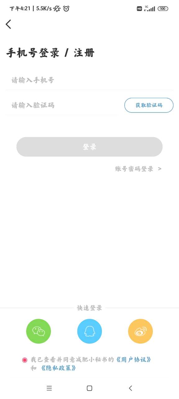 減肥小秘書app官方版