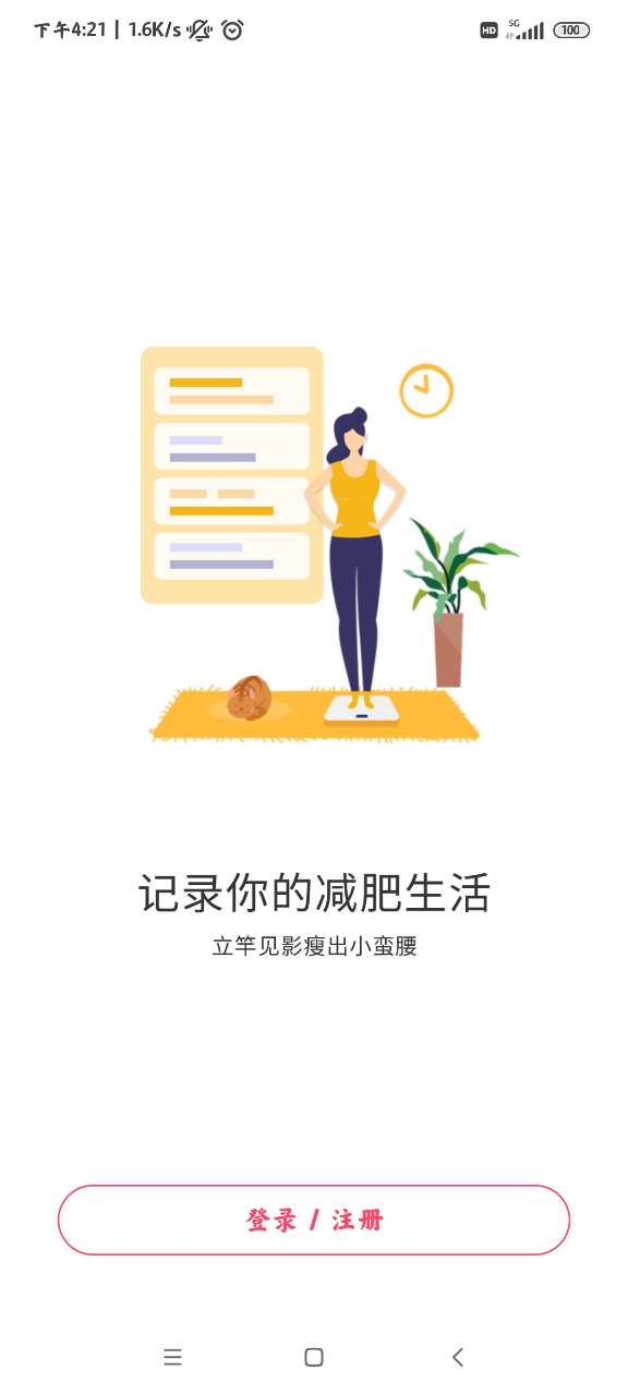 減肥小秘書app官方版