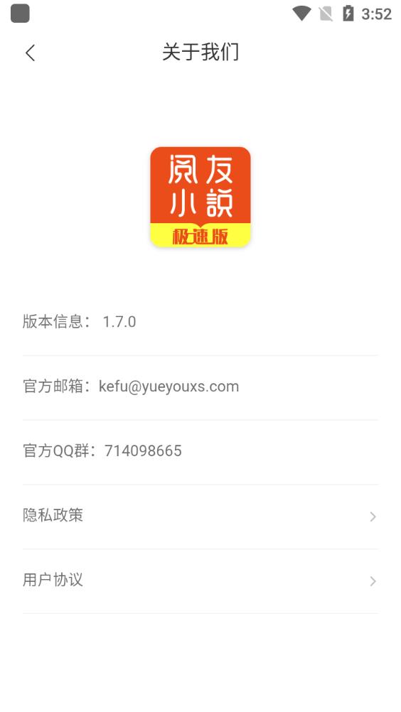 閱友小說(shuō)極速版