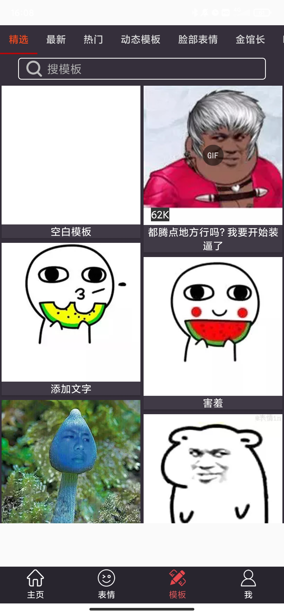 表情in表情包制作下載軟件