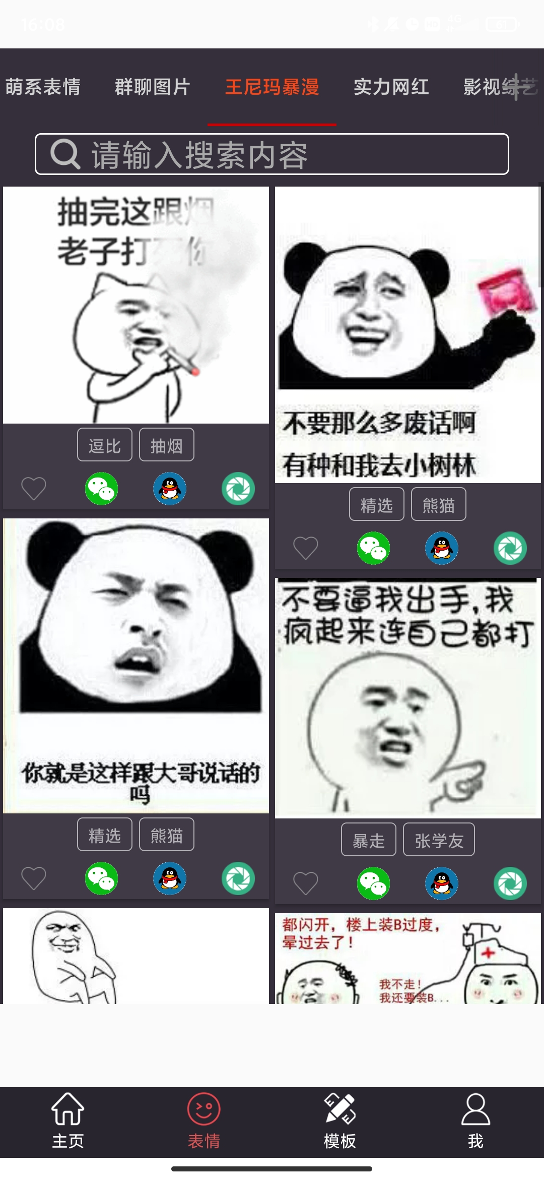 表情in表情包制作下載軟件