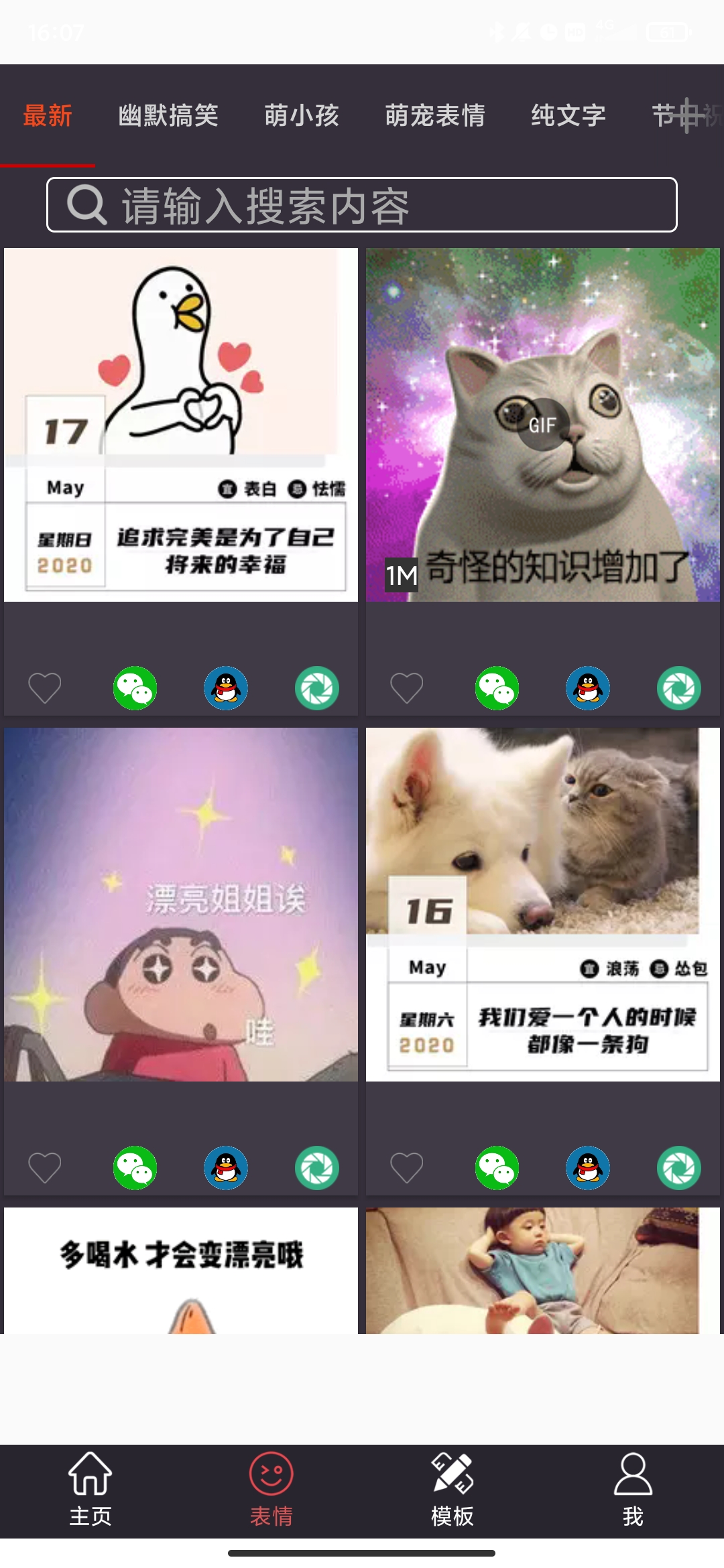 表情in表情包制作下載軟件