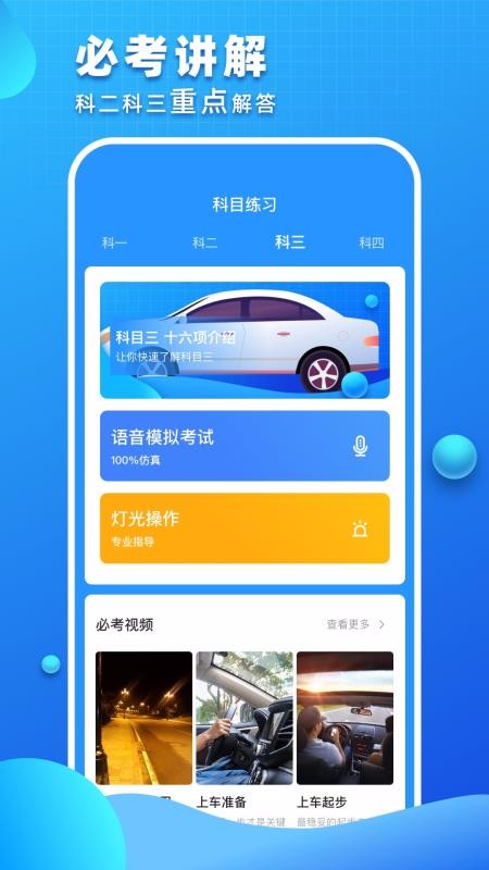 駕照考試小能手