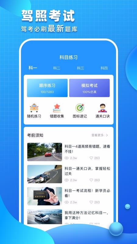 駕照考試小能手