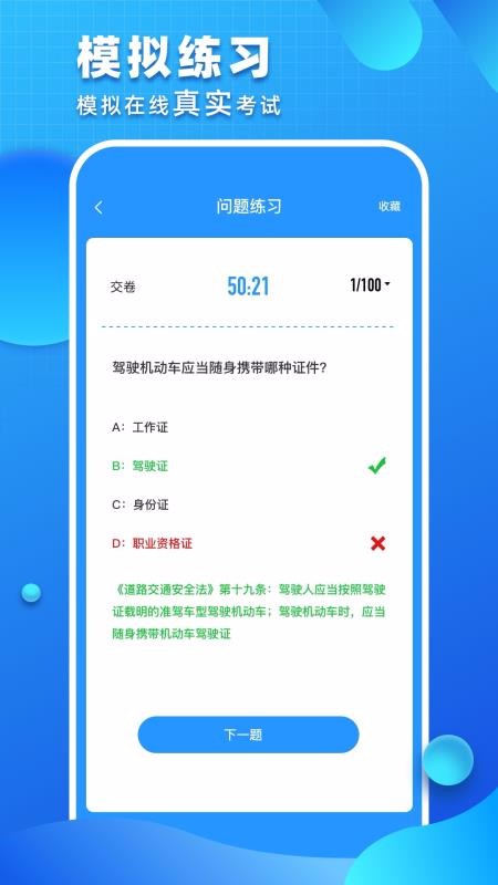 駕照考試小能手