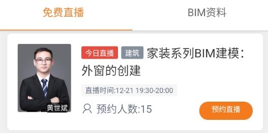 小筑教育BIM培訓(xùn)app官方版