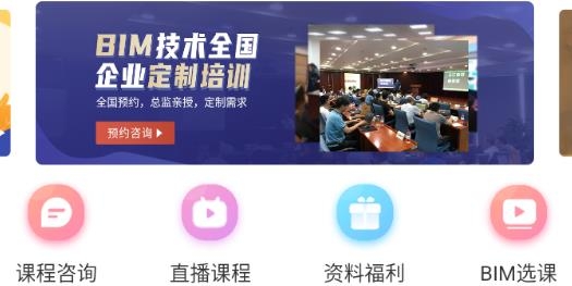 小筑教育BIM培訓(xùn)app官方版