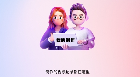 i桃戀視頻剪輯app最新版