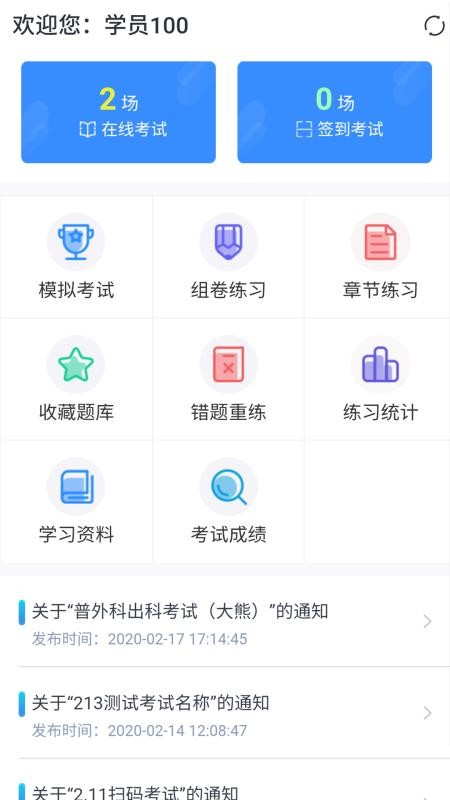 遠(yuǎn)秋醫(yī)學(xué)在線考試系統(tǒng)
