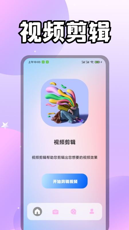 i桃戀視頻剪輯app最新版