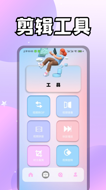 i桃戀視頻剪輯app最新版