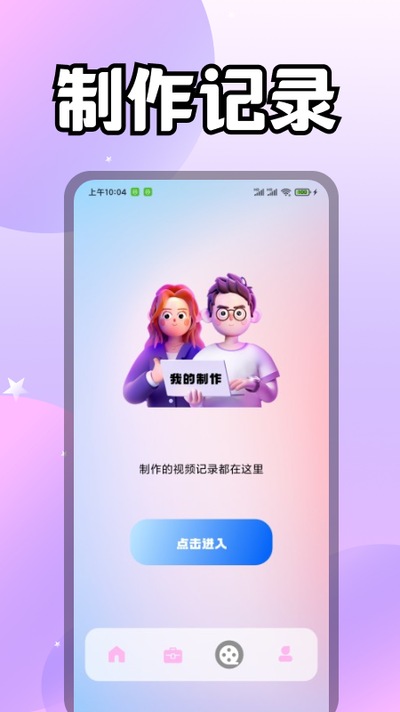 i桃戀視頻剪輯app最新版