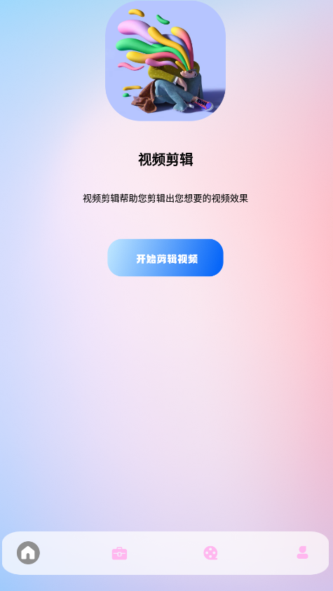 i桃戀視頻剪輯app最新版
