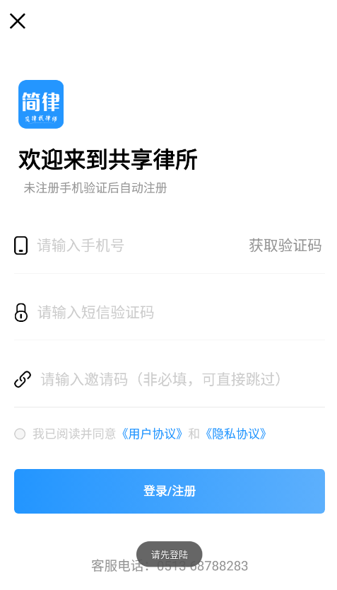 簡(jiǎn)律共享律所客戶(hù)端最新版