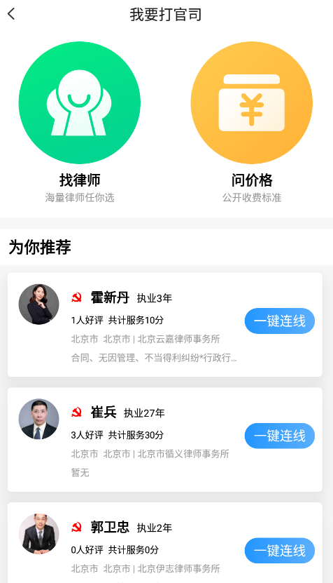 簡(jiǎn)律共享律所客戶(hù)端最新版