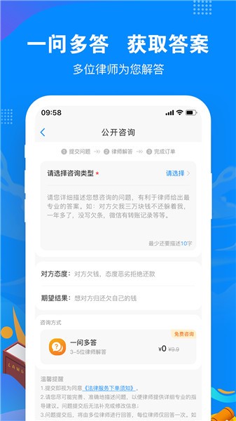 律趣律師咨詢平臺app手機版