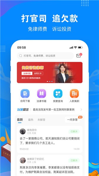 律趣律師咨詢平臺app手機版