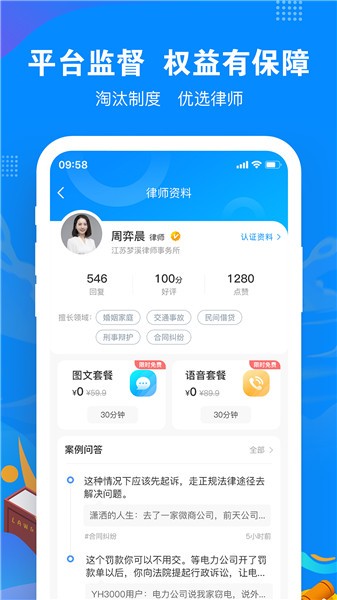 律趣律師咨詢平臺app手機版