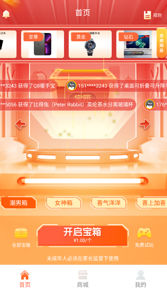 閃電開箱app手機(jī)版