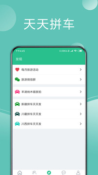 撿人旅游app官方版