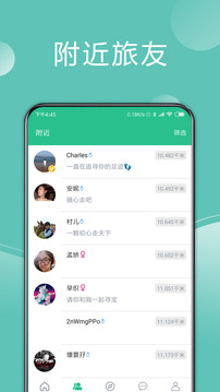 撿人旅游app官方版