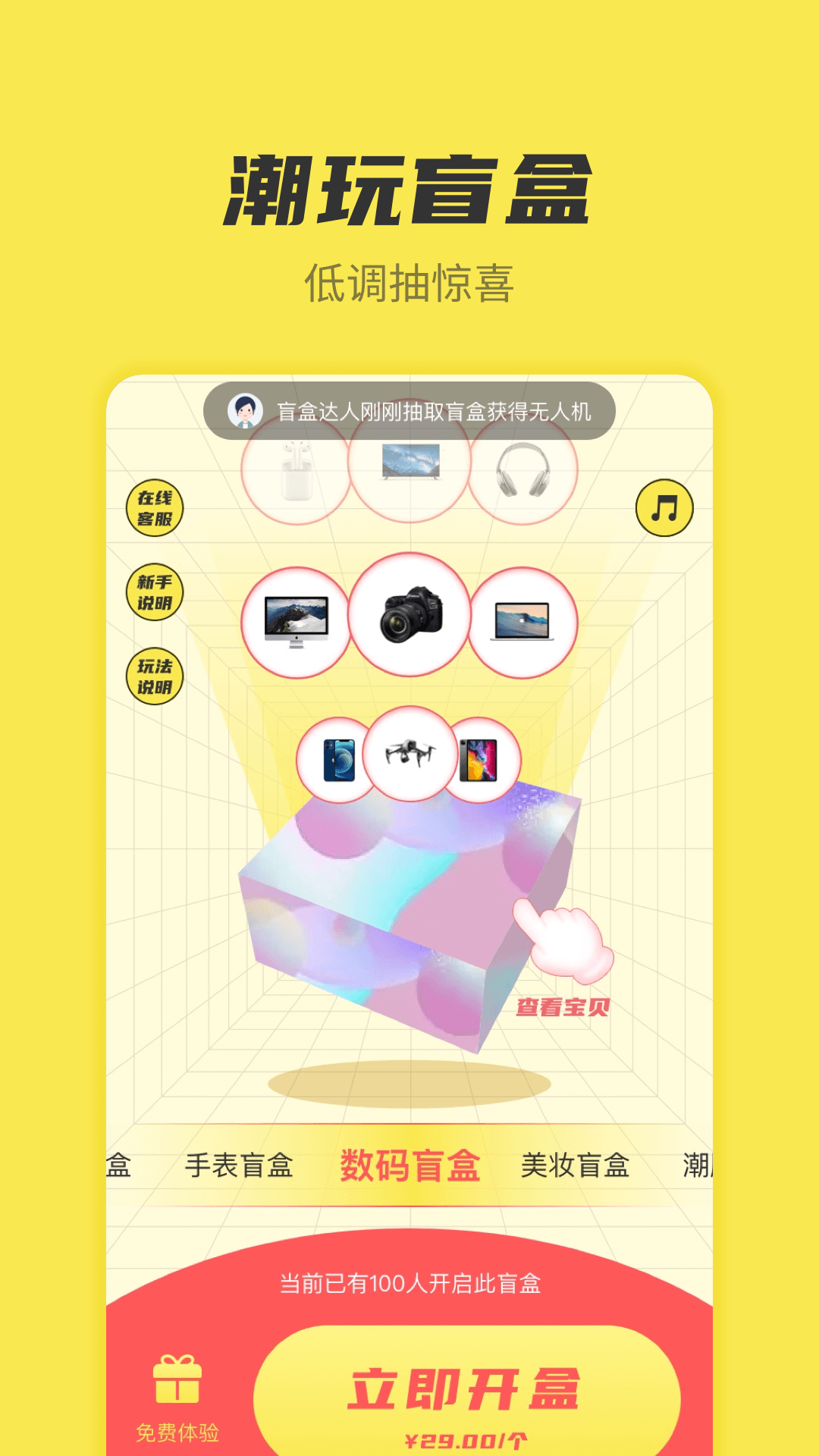 趣玩盲盒app安卓版