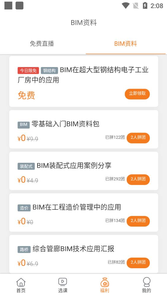 小筑教育BIM培訓(xùn)app官方版