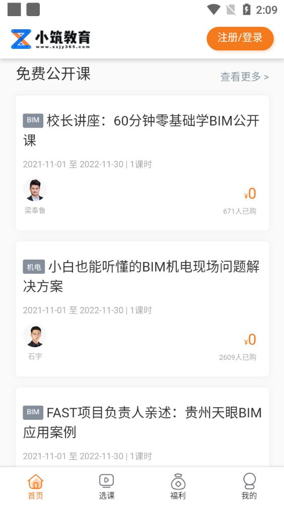小筑教育BIM培訓(xùn)app官方版