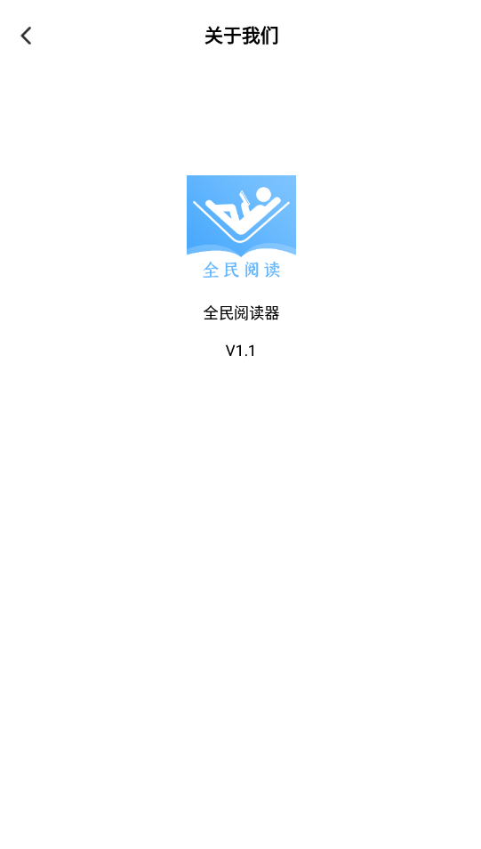 全民閱讀器安卓版