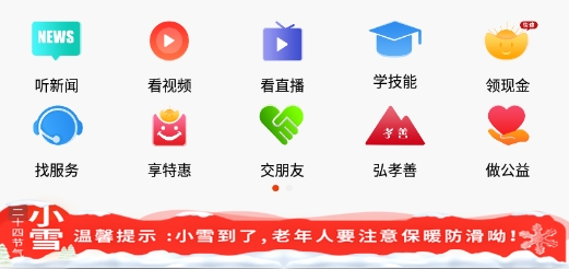 華夏老年網(wǎng)安卓版