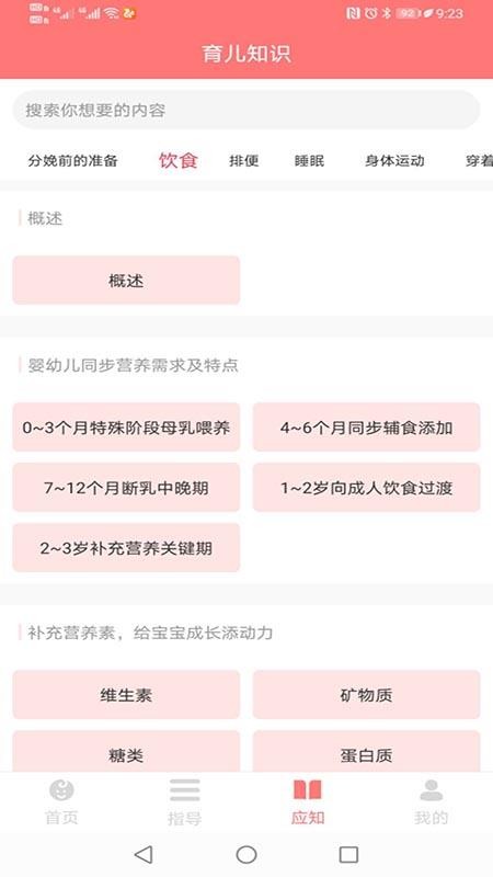 育寶育兒