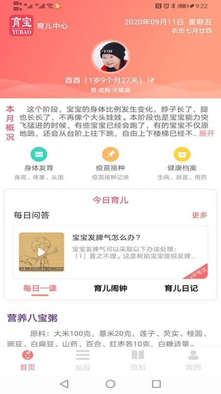 育寶育兒