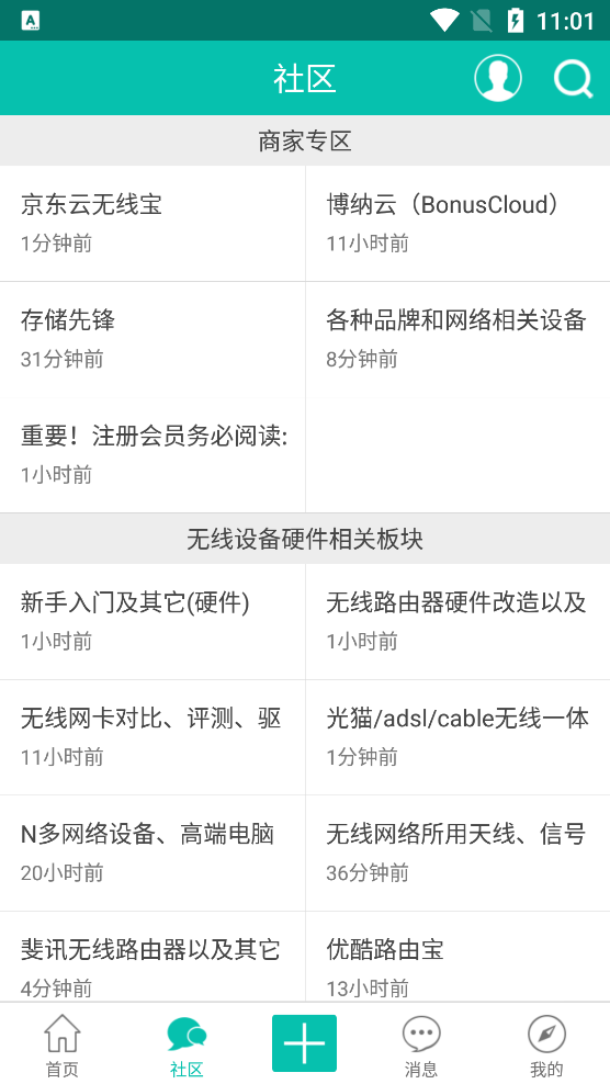恩山無線論壇客戶端