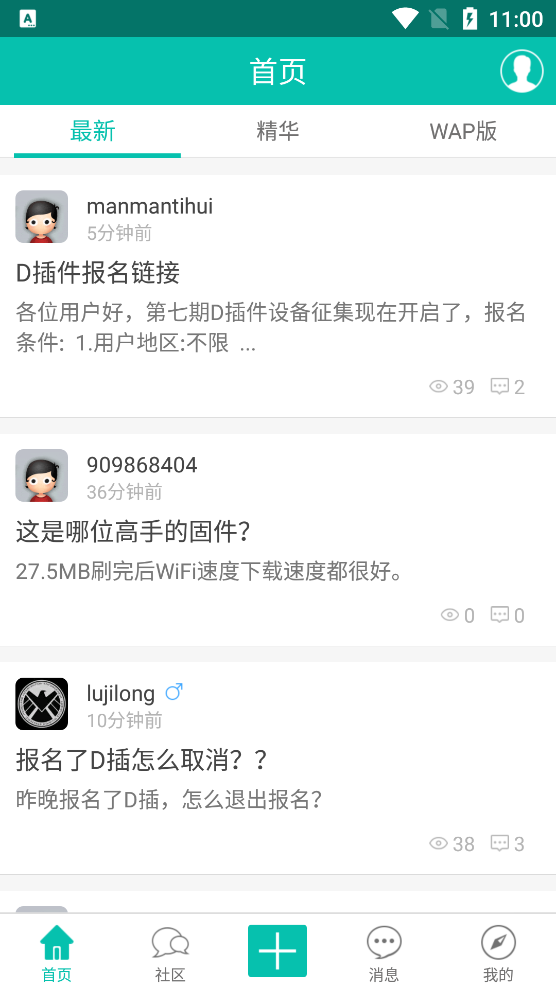 恩山無線論壇客戶端
