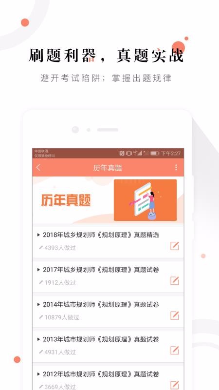 城鄉(xiāng)規(guī)劃師準(zhǔn)題庫(kù)