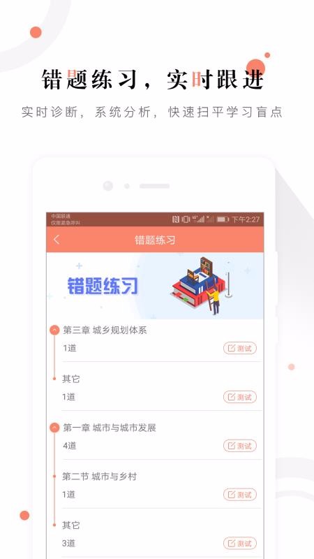 城鄉(xiāng)規(guī)劃師準(zhǔn)題庫(kù)