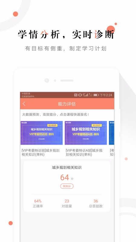 城鄉(xiāng)規(guī)劃師準(zhǔn)題庫(kù)