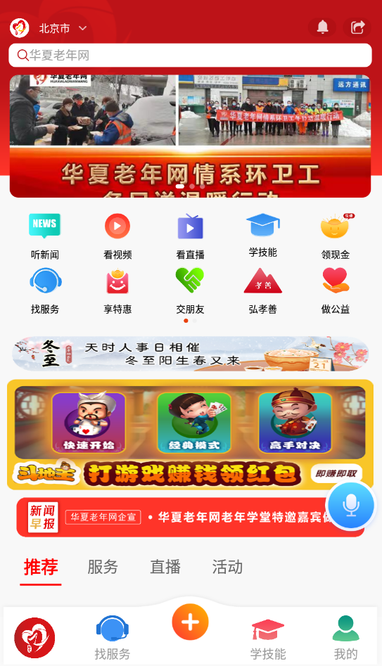 華夏老年網(wǎng)安卓版