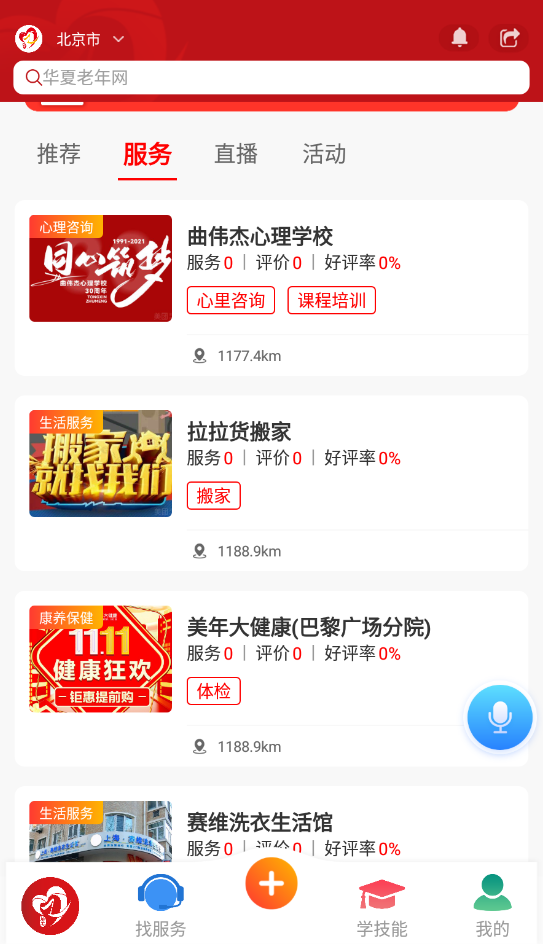 華夏老年網(wǎng)安卓版