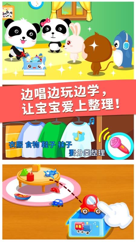 寶寶大掃除