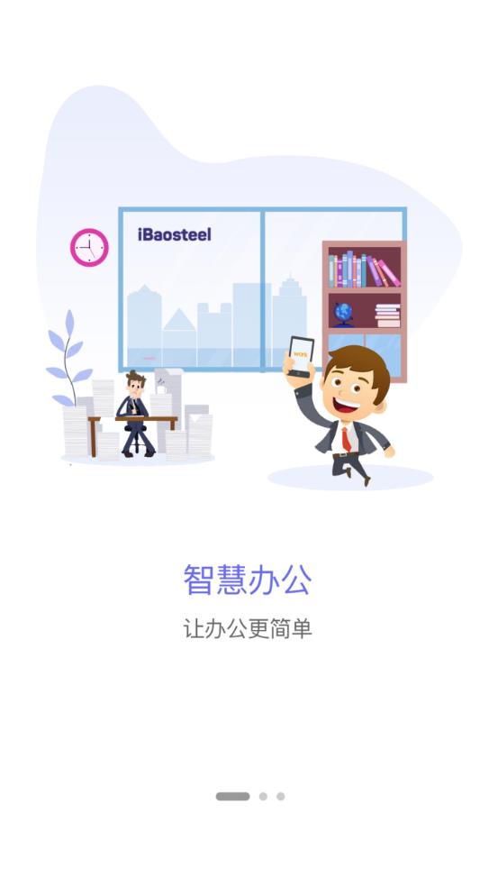 寶鋼智慧圈app手機(jī)版