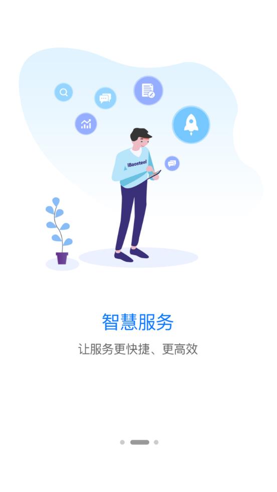 寶鋼智慧圈app手機(jī)版
