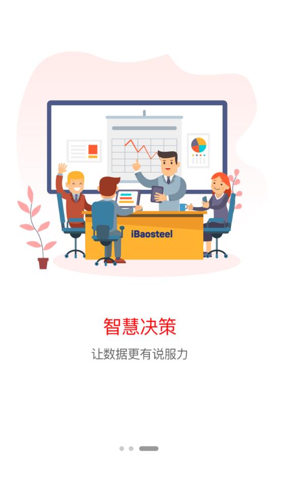 寶鋼智慧圈app手機(jī)版