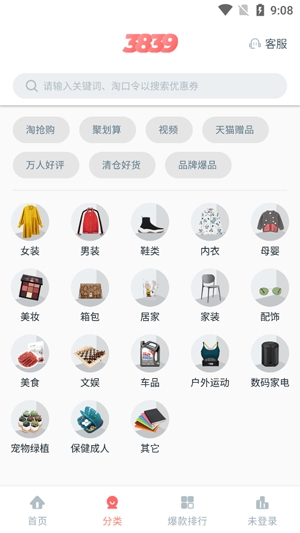 3839淘電商分銷App最新版