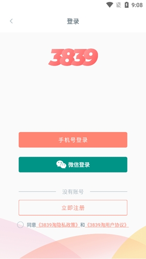 3839淘電商分銷App最新版