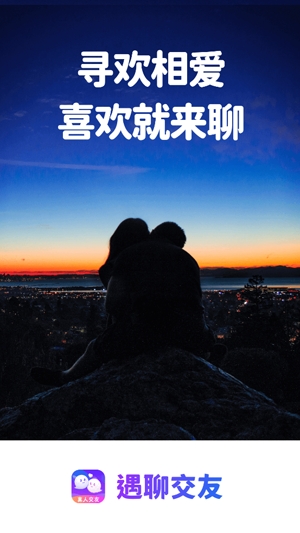 遇聊交友a(bǔ)pp官方版