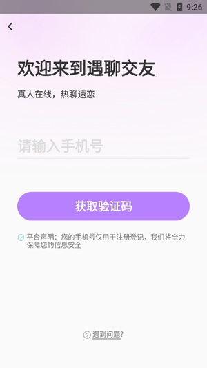 遇聊交友a(bǔ)pp官方版