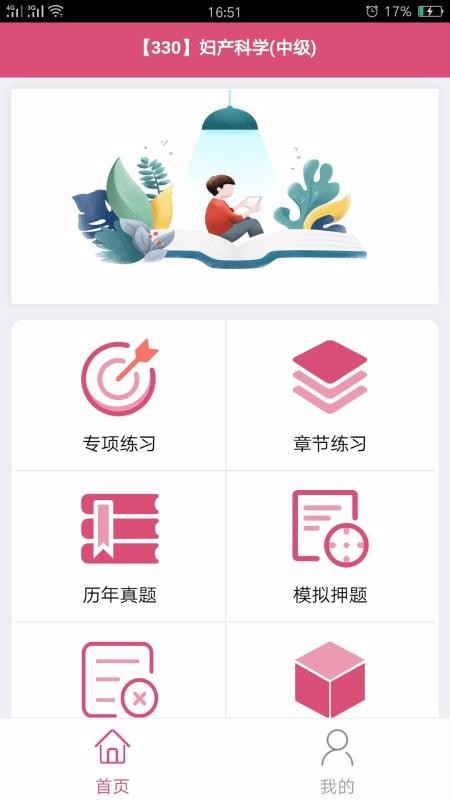 婦產(chǎn)科學中級題庫