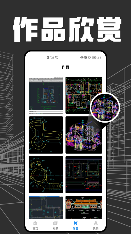快看CAD軟件