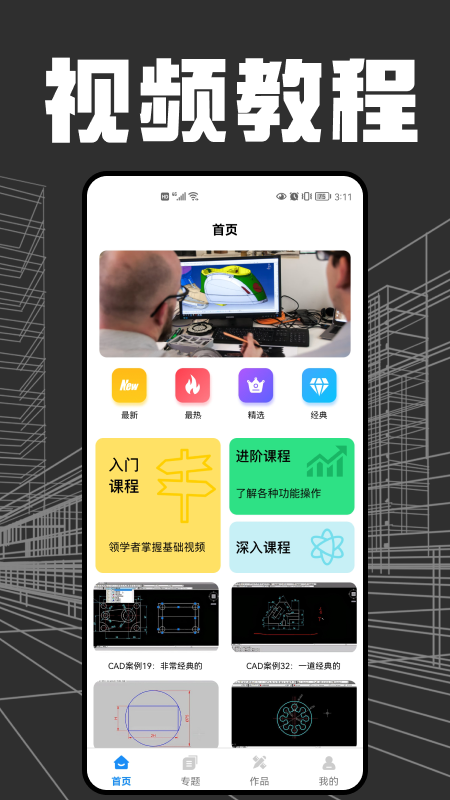 快看CAD軟件